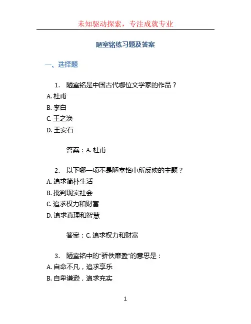 陋室铭练习题及答案