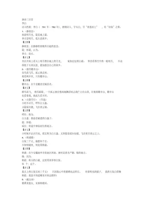《唐诗三百首》解析