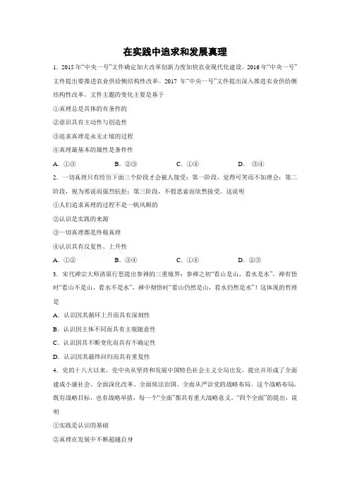 课时作业19：6.2 在实践中追求和发展真理