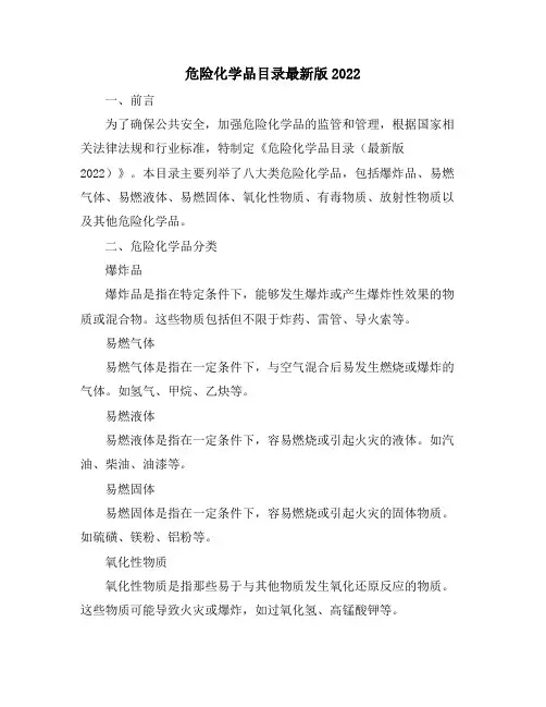 危险化学品目录最新版2022