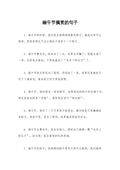 端午节搞笑的句子
