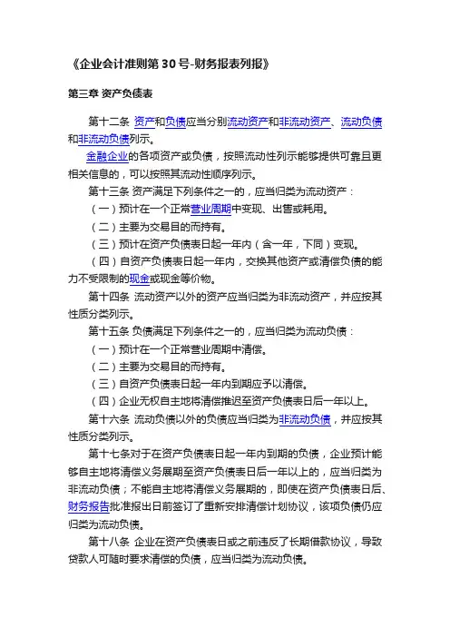 《企业会计准则第30号-财务报表列报》