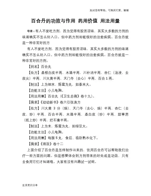 百合丹的功效与作用 药用价值 用法用量