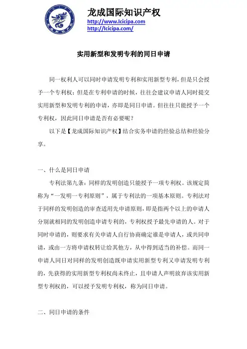 实用新型专利和发明专利的同日申请