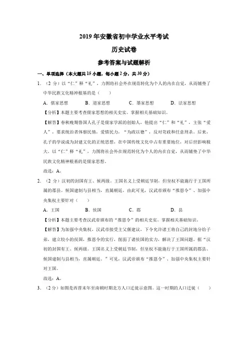 2019年安徽省初中学业水平考试历史试卷(解析卷)