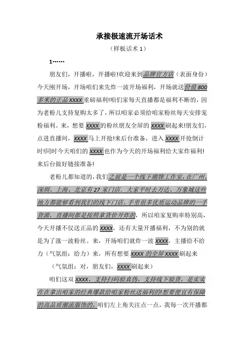 直播带货承接急速流开场话术
