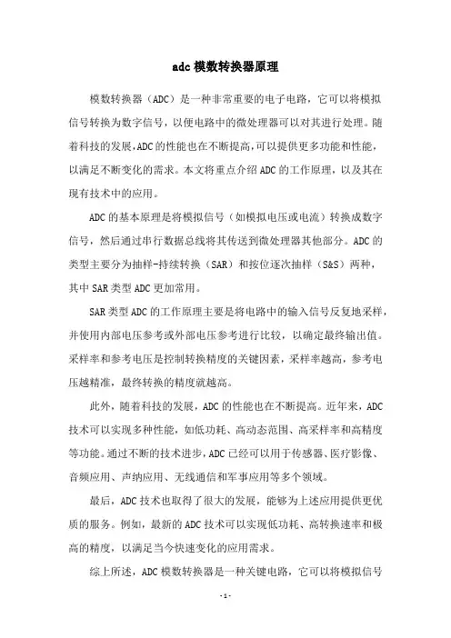 adc模数转换器原理