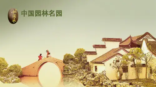 中国名园