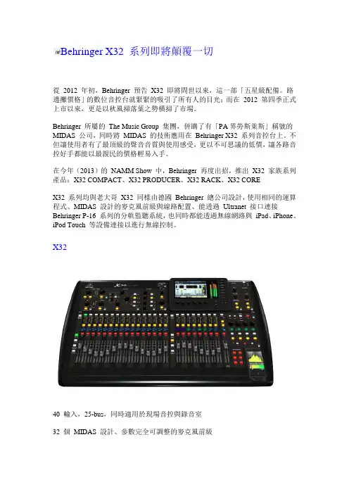 百灵达X32