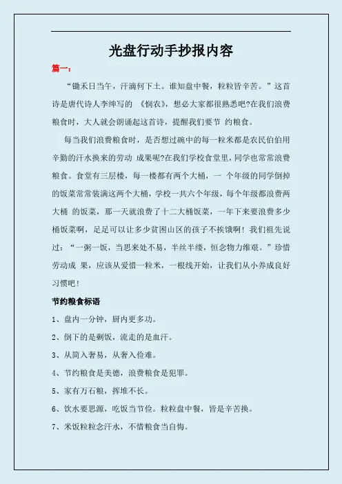 光盘行动手抄报内容