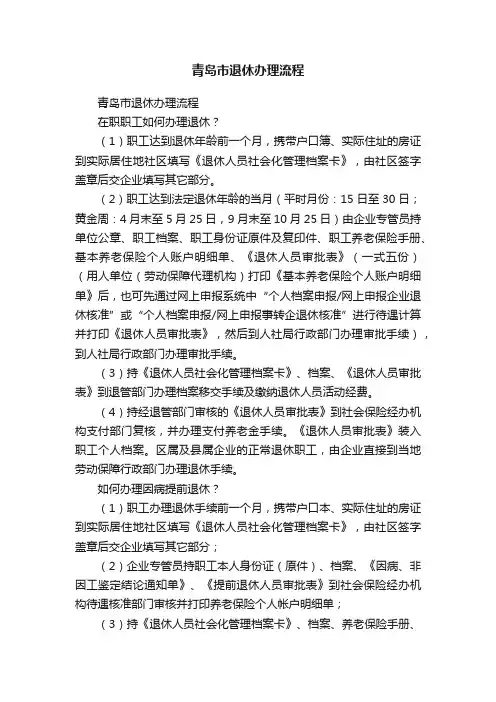 青岛市退休办理流程