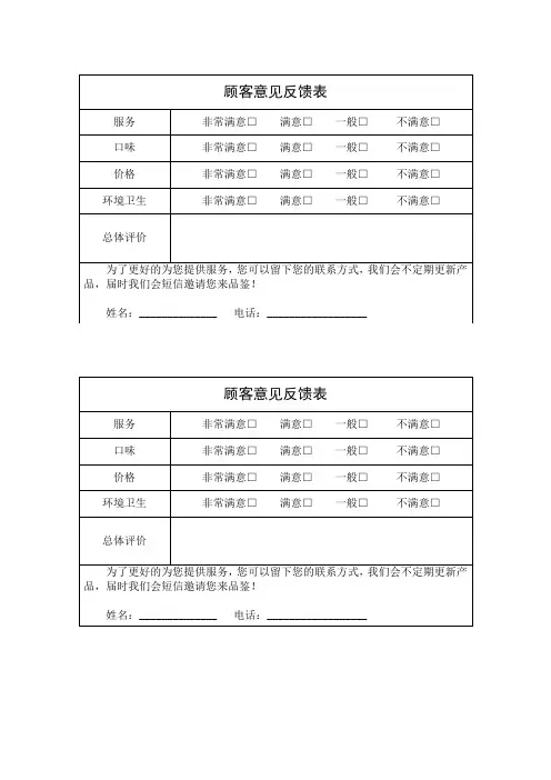 顾客意见反馈表