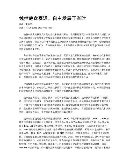 线控底盘赛道，自主发展正当时