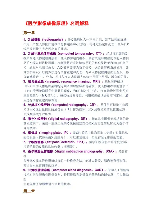 医学成像原理名词解释