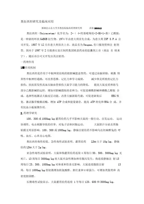 奥拉西坦研究及临床应用