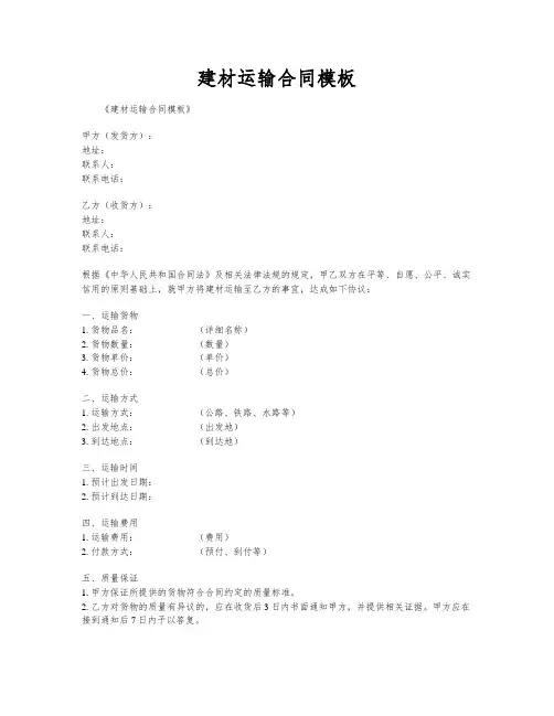 建材运输合同模板