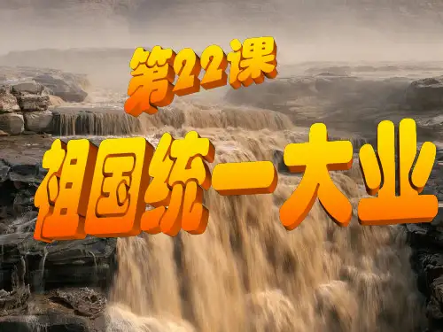 历史必修一第二十二课