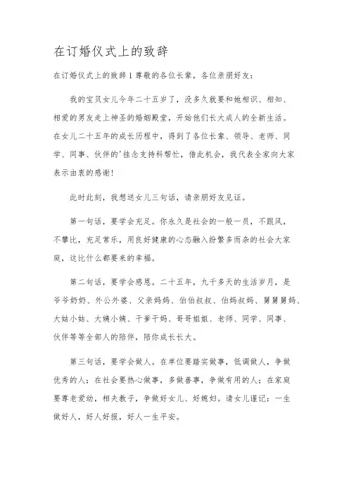 在订婚仪式上的致辞