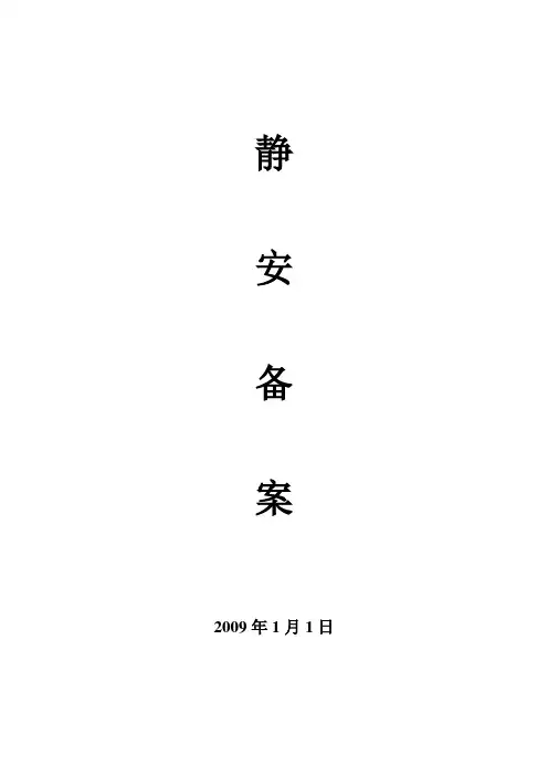 房屋建筑工程竣工验收备案简介及工作安排