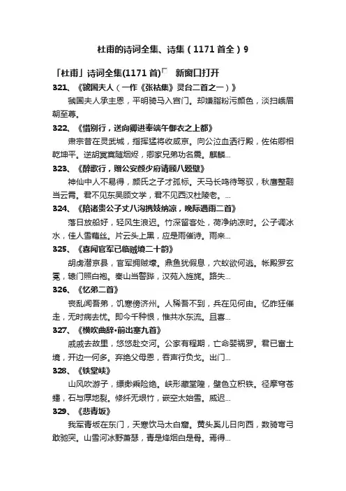 杜甫的诗词全集、诗集（1171首全）9