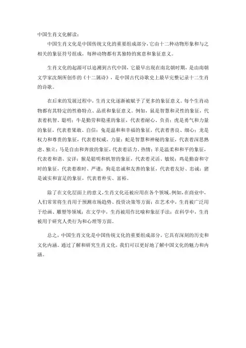 中国生肖文化解读