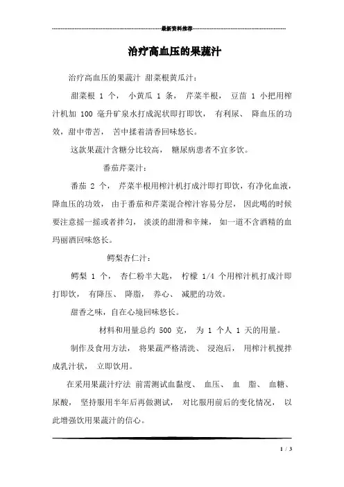 治疗高血压的果蔬汁