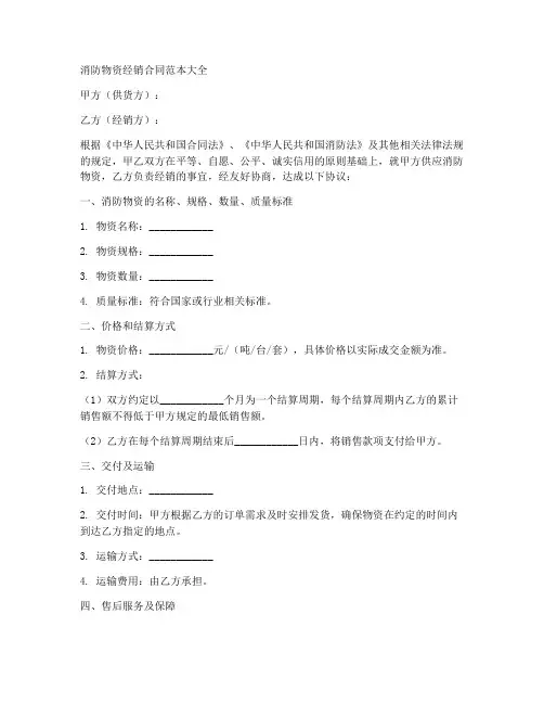 消防物资经销合同范本大全