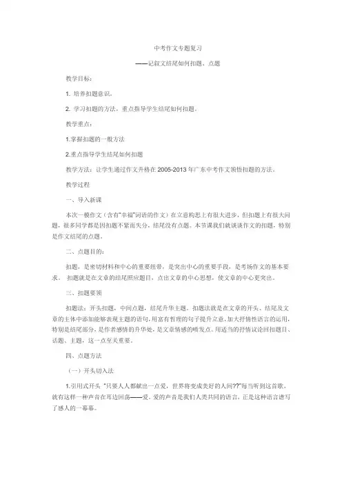 记叙文结尾如何扣题、点题