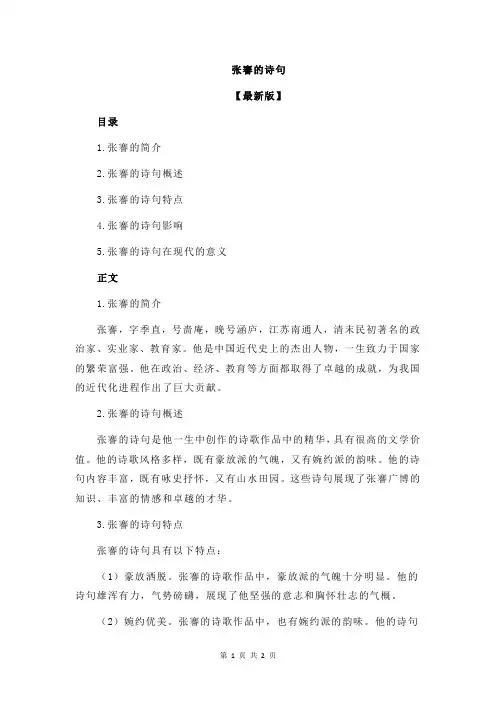张謇的诗句