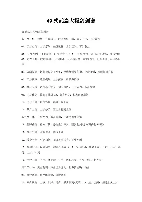 49式武当太极剑剑谱