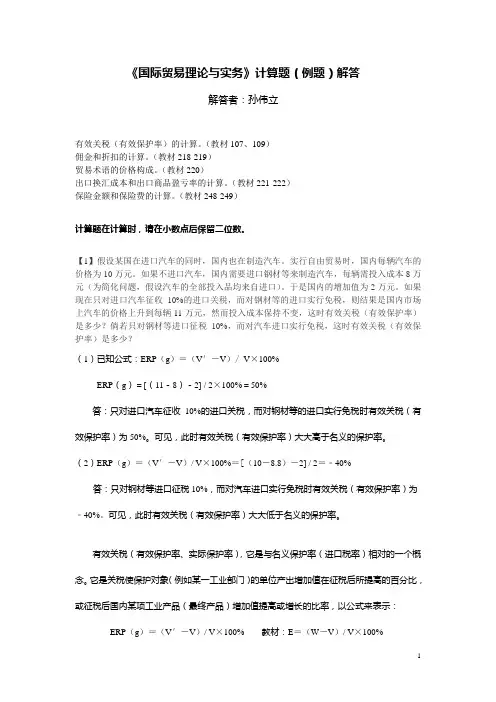 国贸计算题