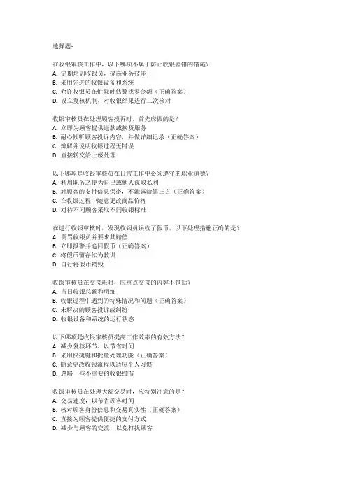 收银审核员高级技师考试题库