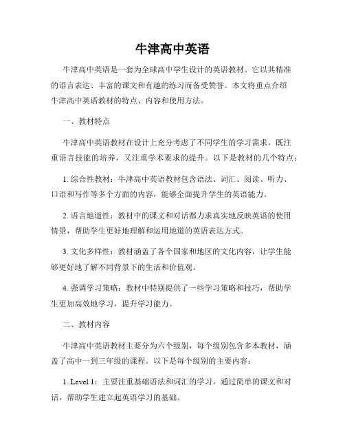 牛津高中英语
