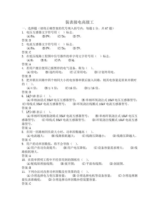 《装表接电高工》(Word)