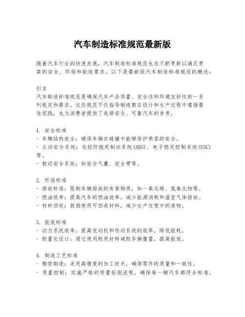 汽车制造标准规范最新版