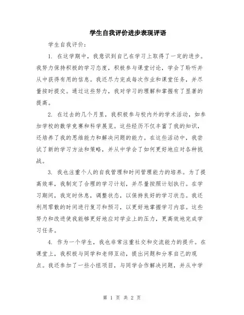 学生自我评价进步表现评语