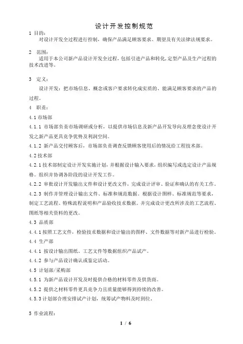 设计开发控制规范