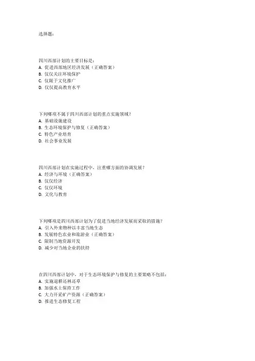 四川西部计划笔试题库