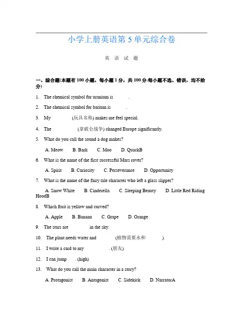 小学上册第十次英语第5单元综合卷