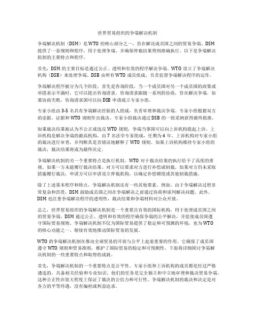 世界贸易组织的争端解决机制