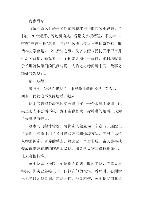 俗世奇人的内容简介_读书心得_名言佳句