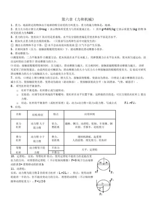 粤教沪科版八年级下册物理复习提纲