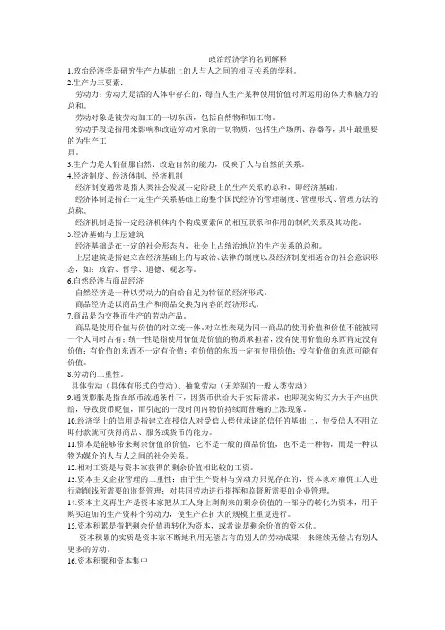 政治经济学的名词解释