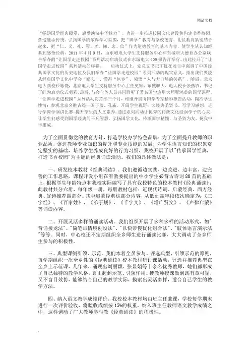 传承国学经典_营造书香校园