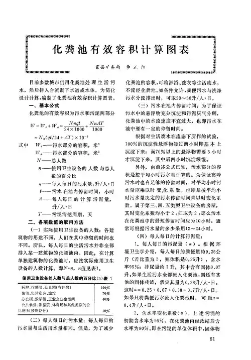 化粪池有效容积计算图表