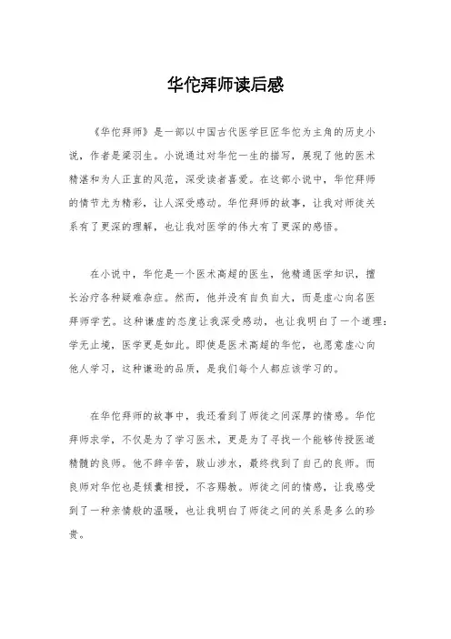 华佗拜师读后感