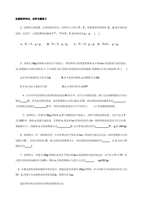 八年级物理机械效率功及功率专题复习含答案