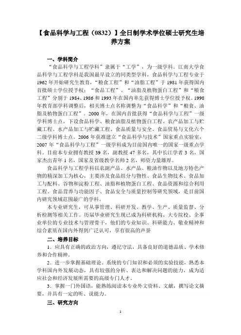 江南大学食品科学与工程培养方案