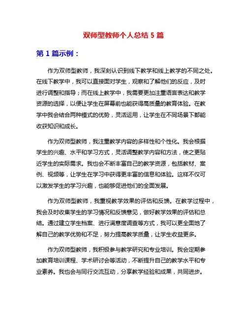 双师型教师个人总结5篇