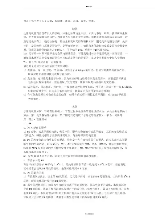 南美白对虾育苗技术详解